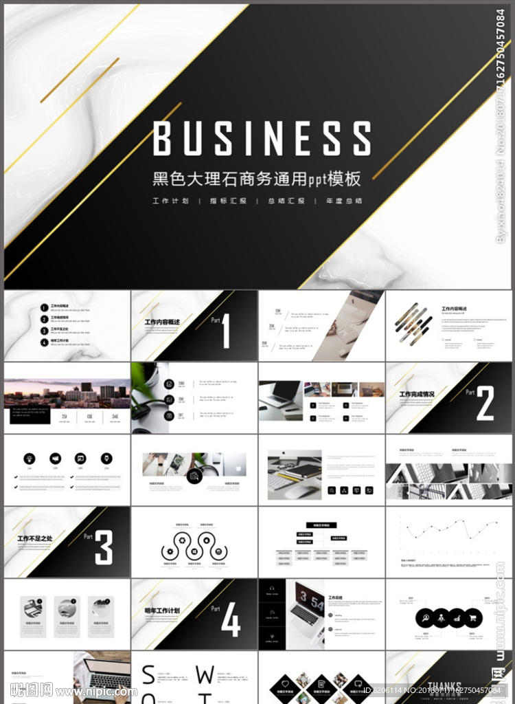 商务通用PPT