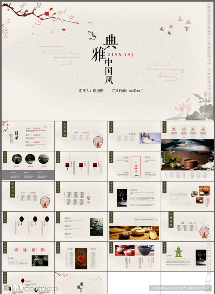 中国风PPT