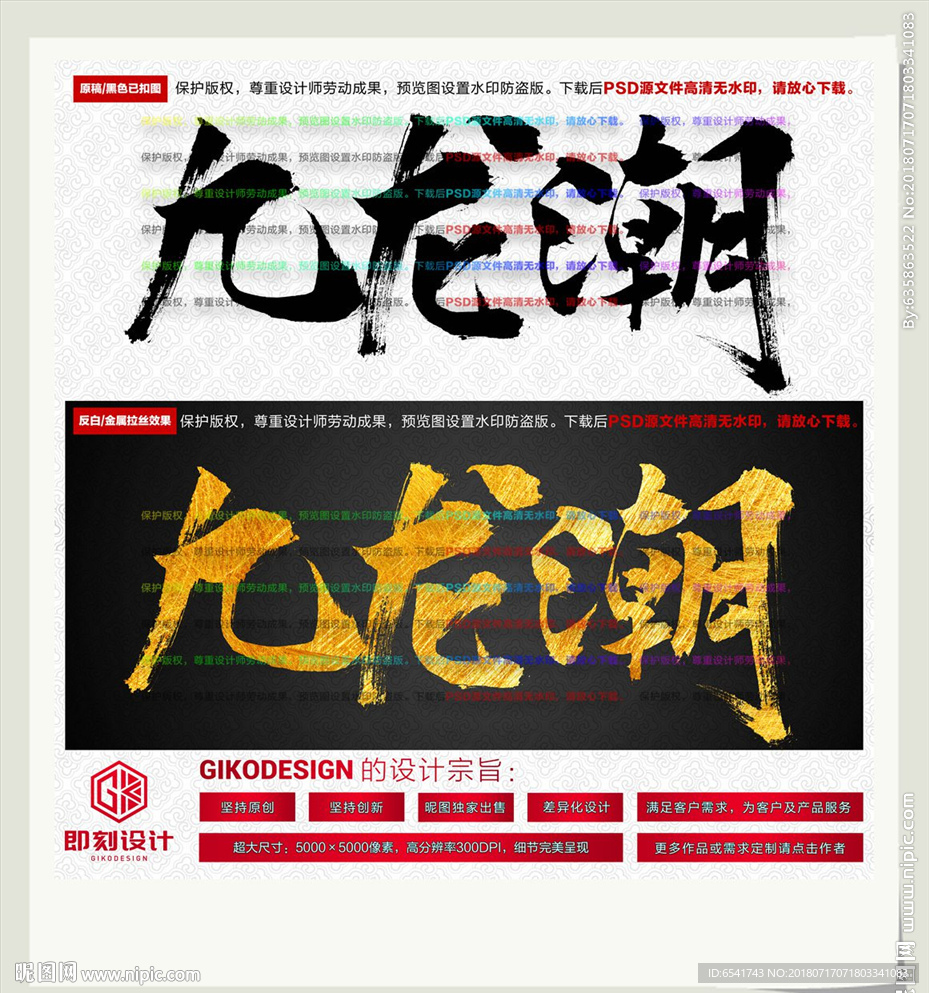 九龙湖