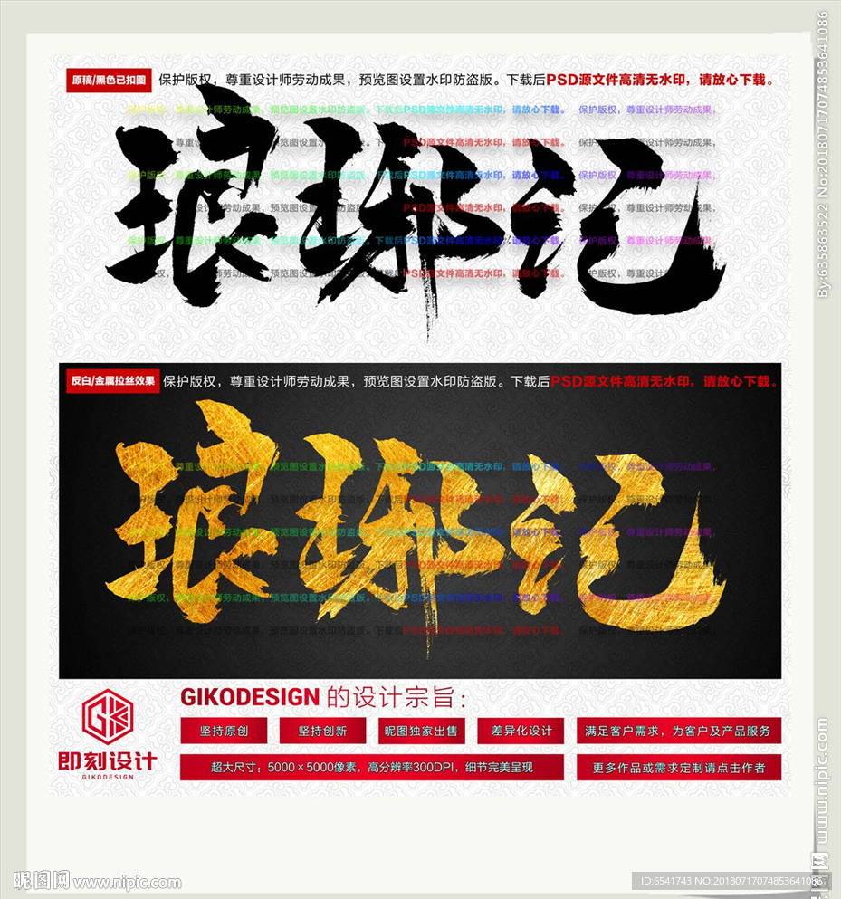 琅琊记