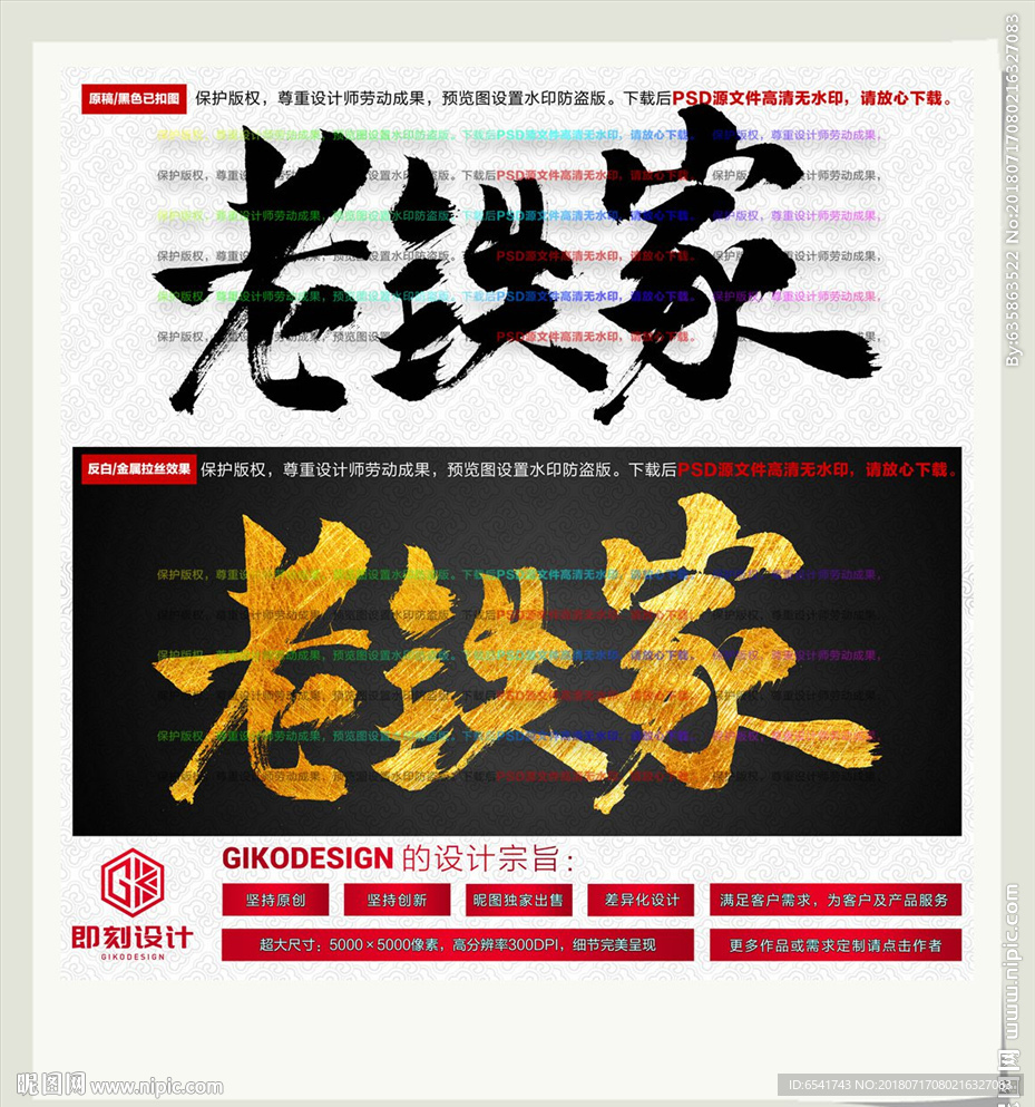 老铁家