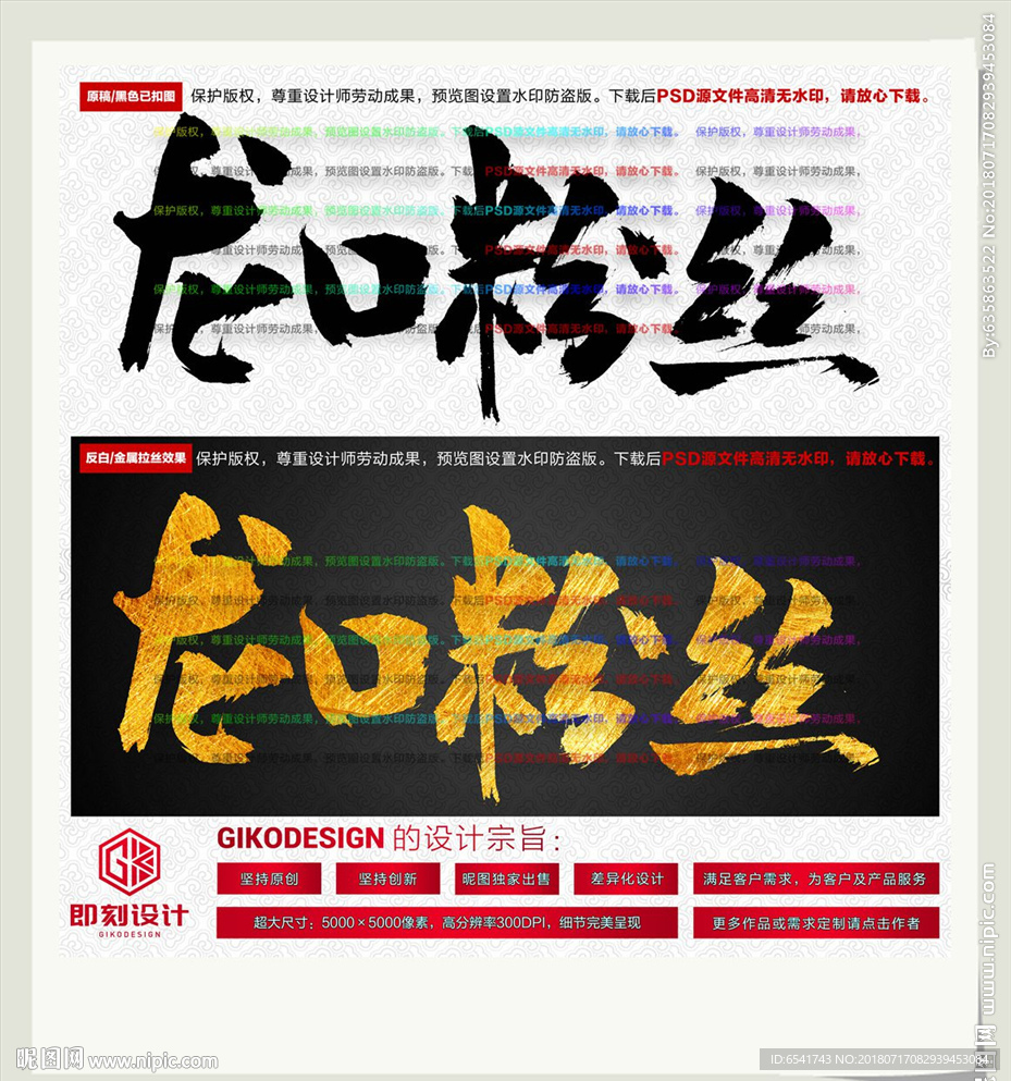龙口粉丝