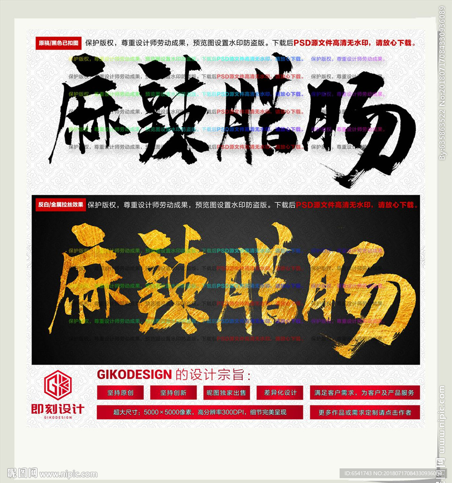 麻辣腊肠