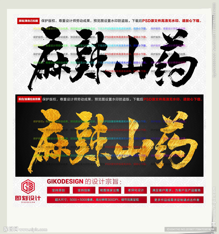 麻辣山药