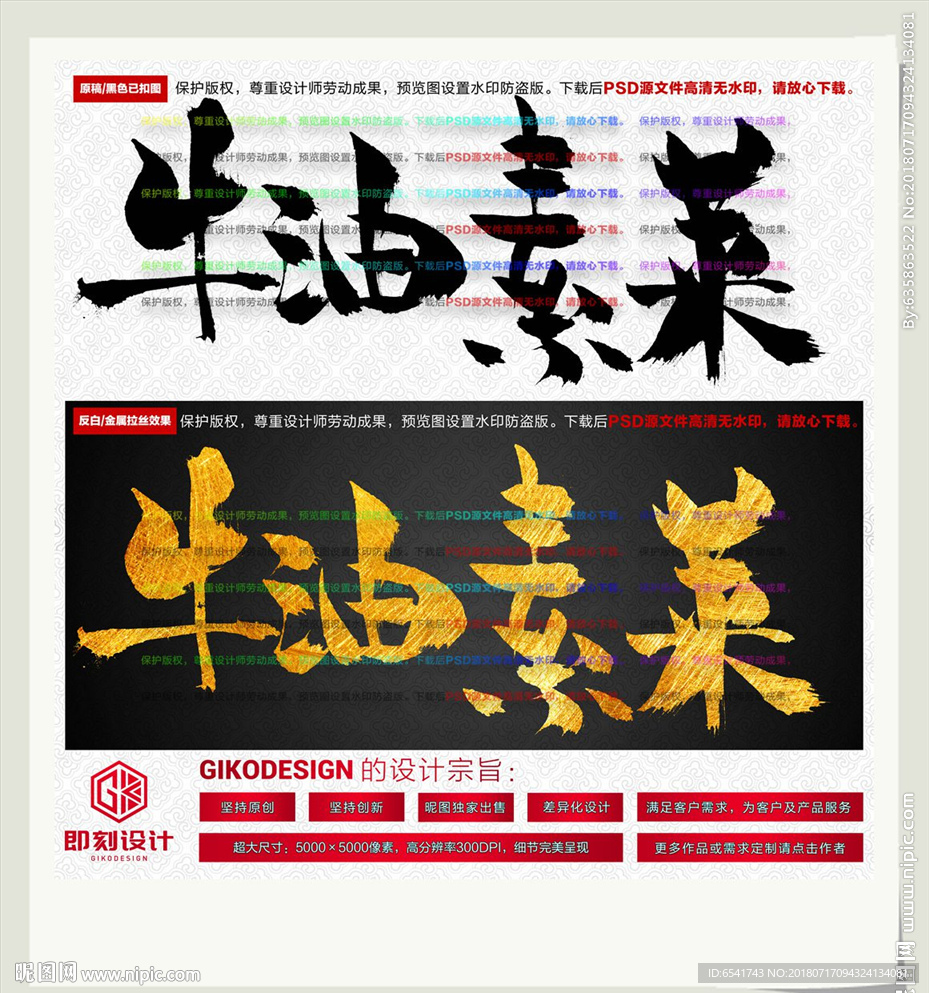 牛油素菜