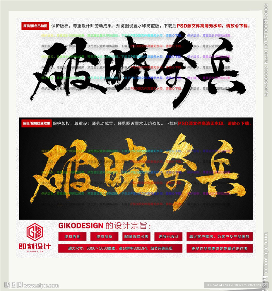 破晓奇兵