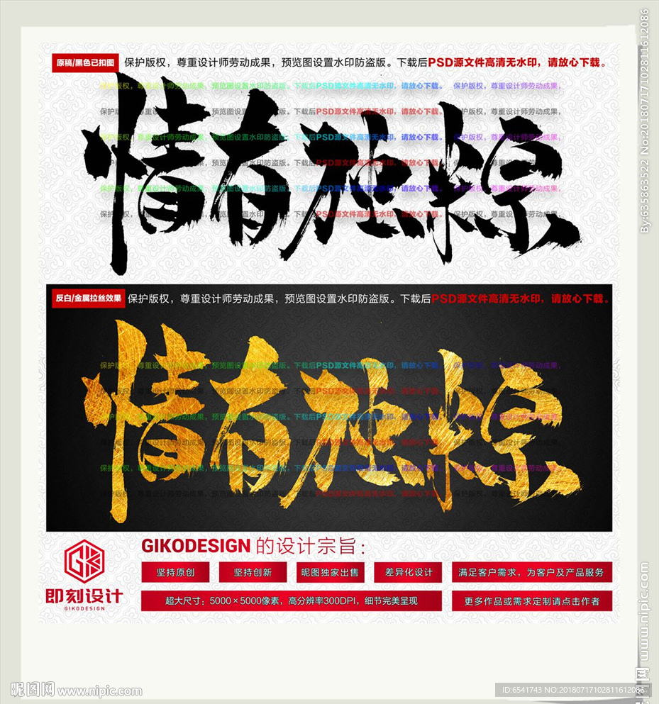 情有独粽