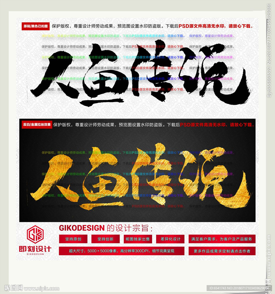 人鱼传说
