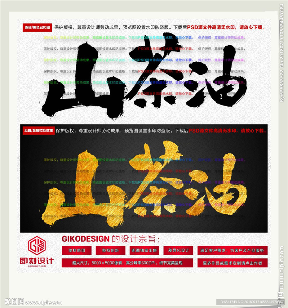 山茶油