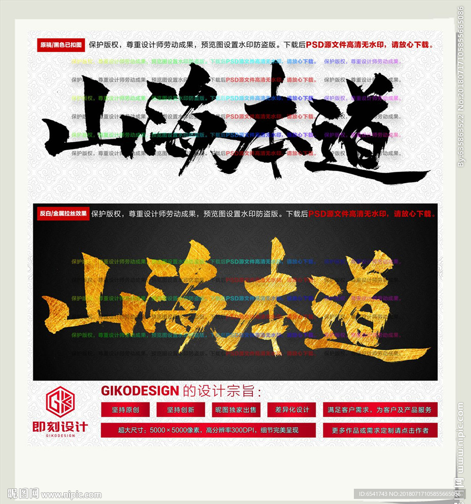 山海本道