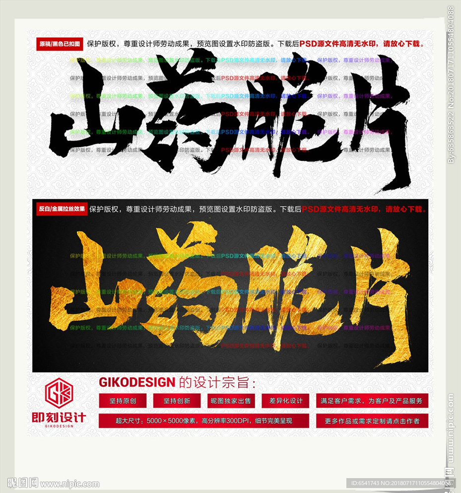 山药脆片