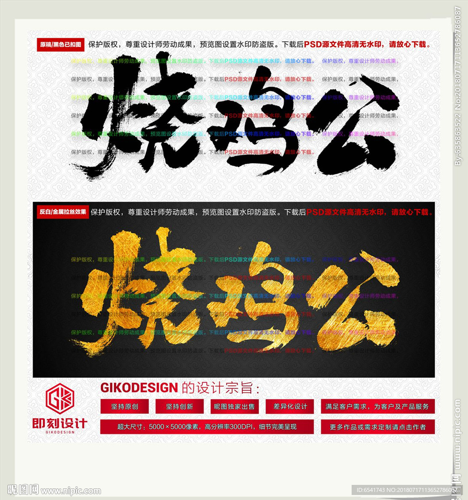 烧鸡公