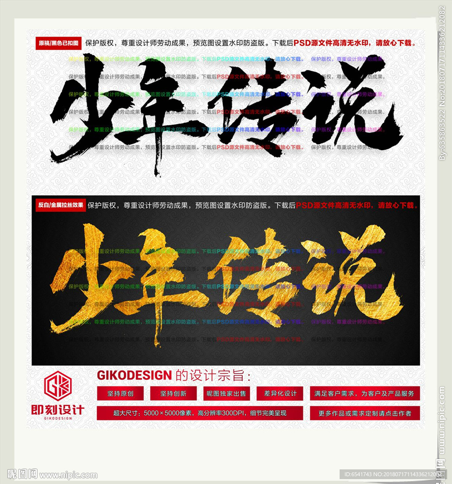 少年传说