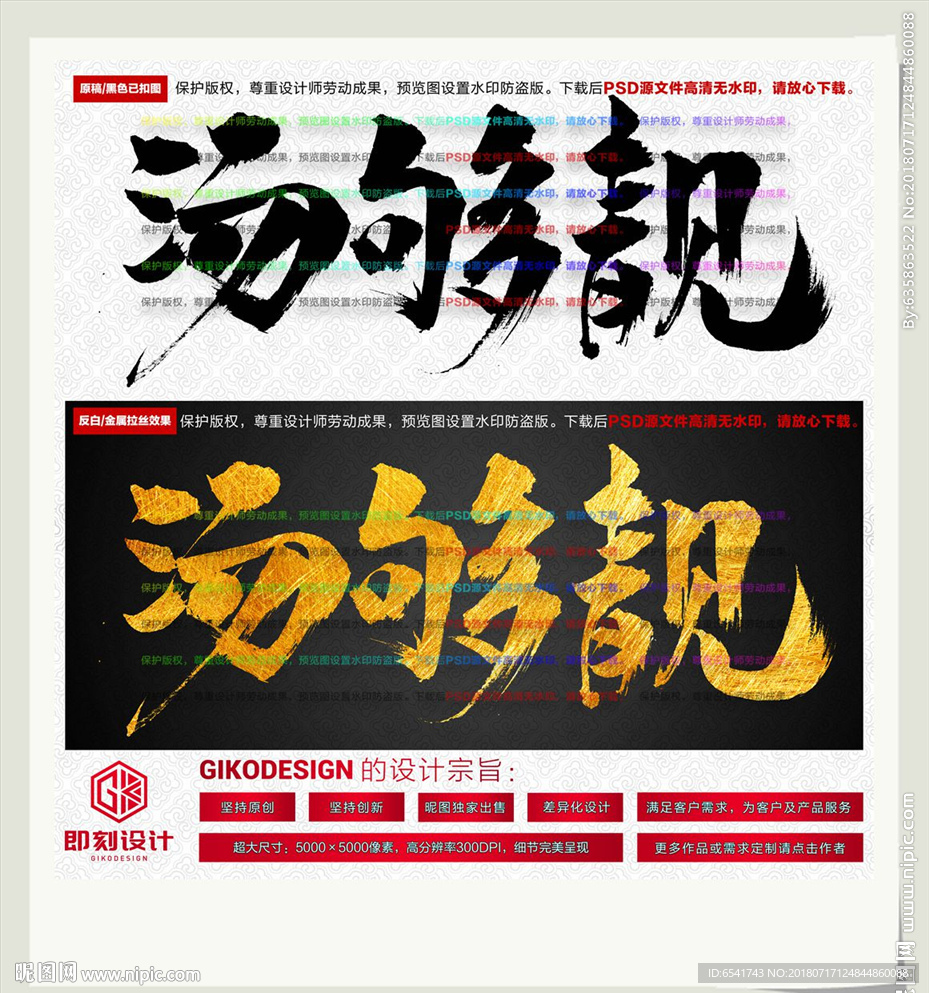 汤够靓