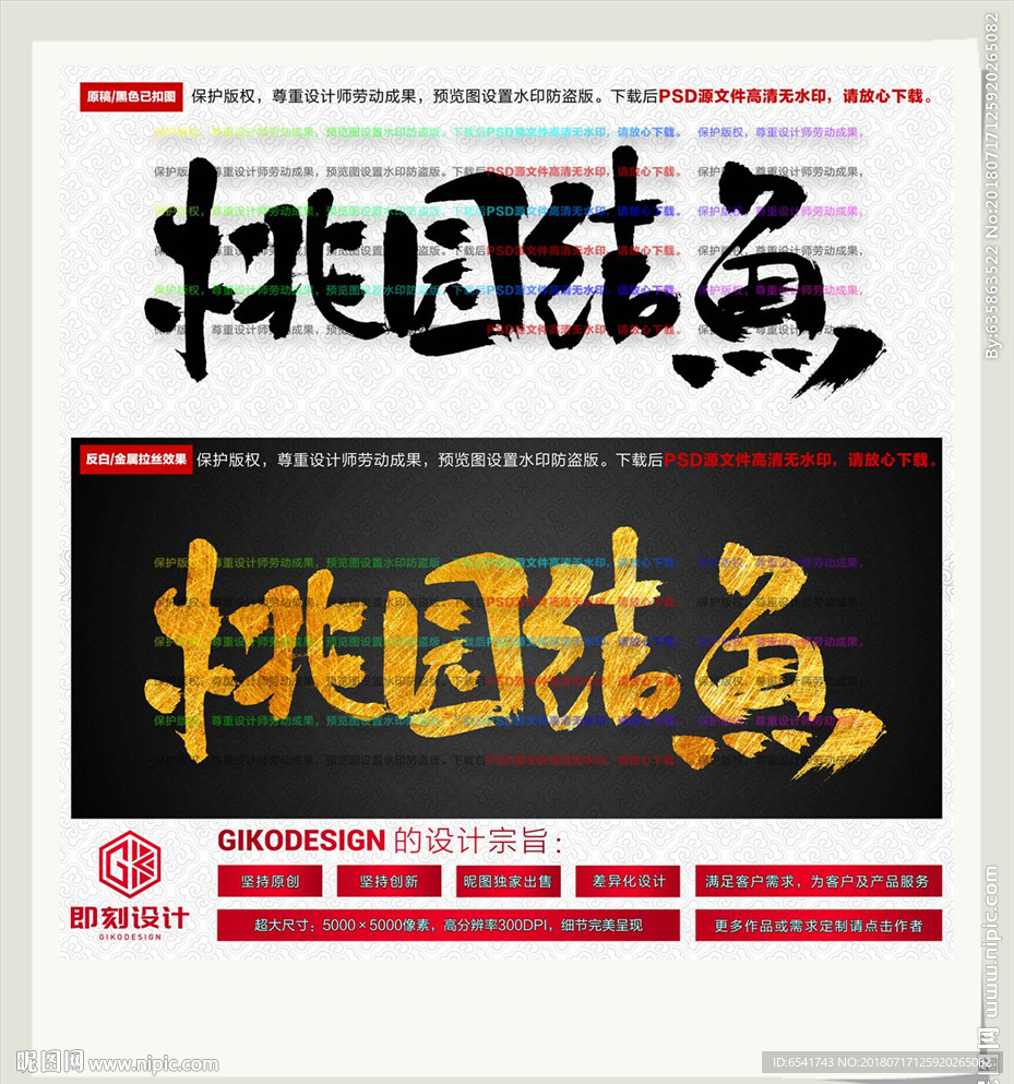 桃园结鱼