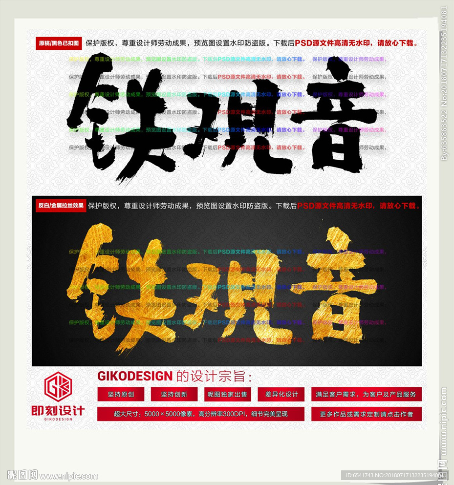 铁观音