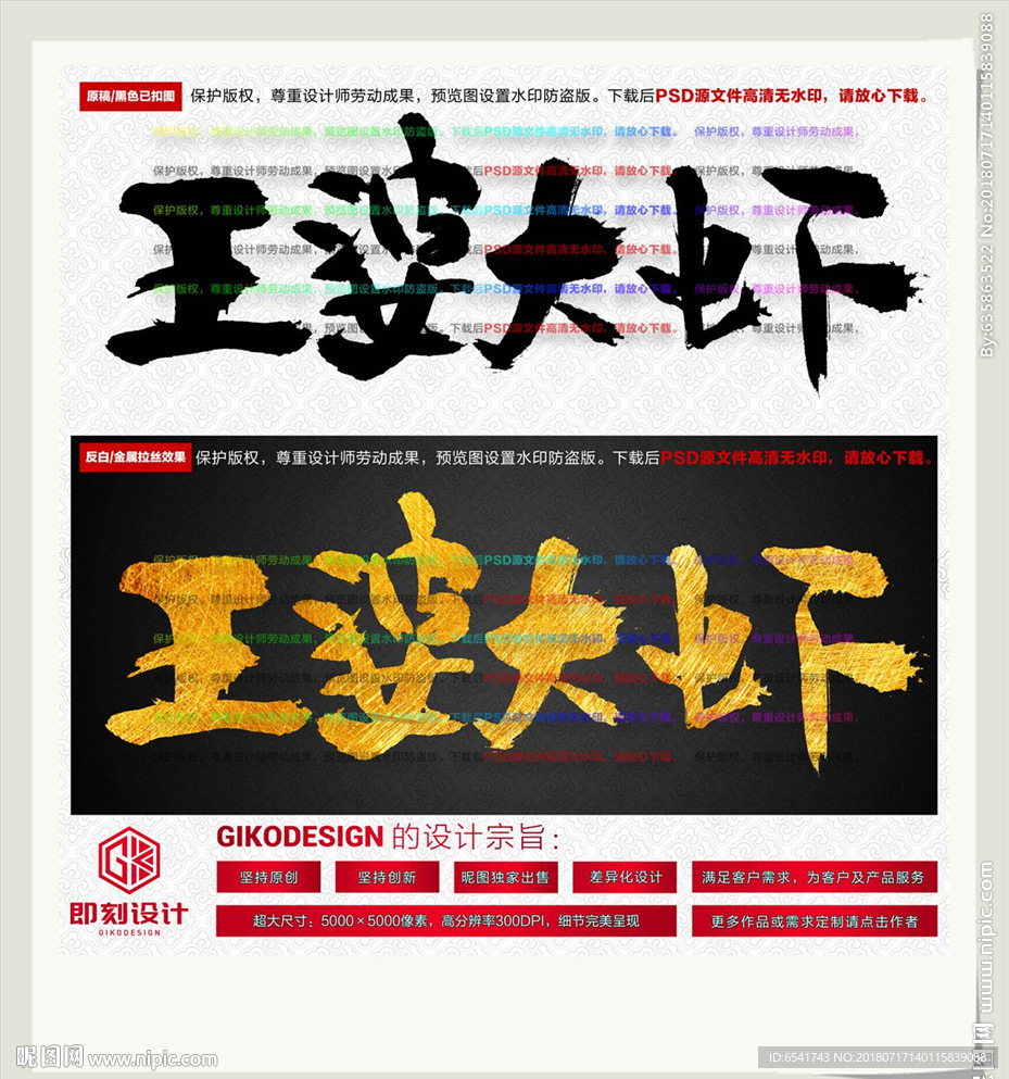 王婆大虾