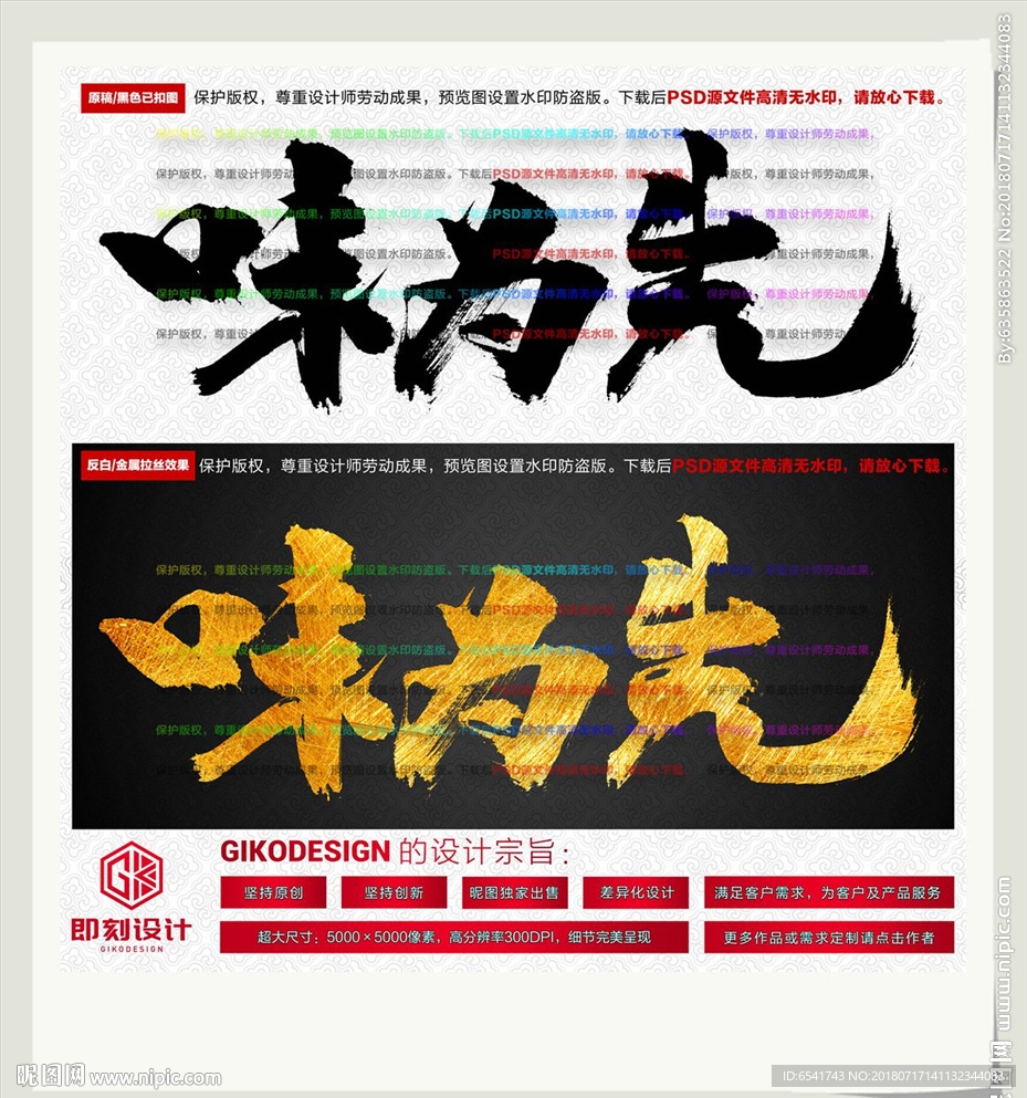 味为先