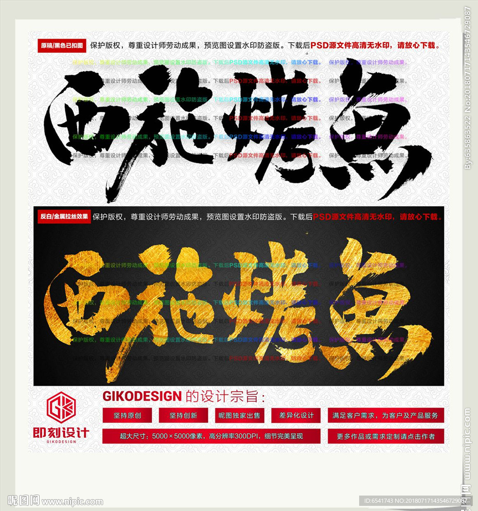 西施烤鱼