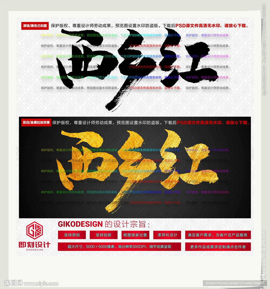 西乡红