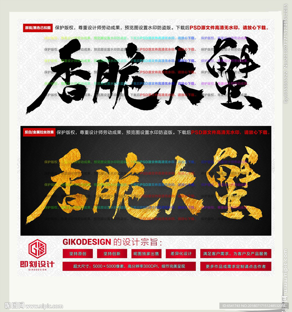 香脆大蟹