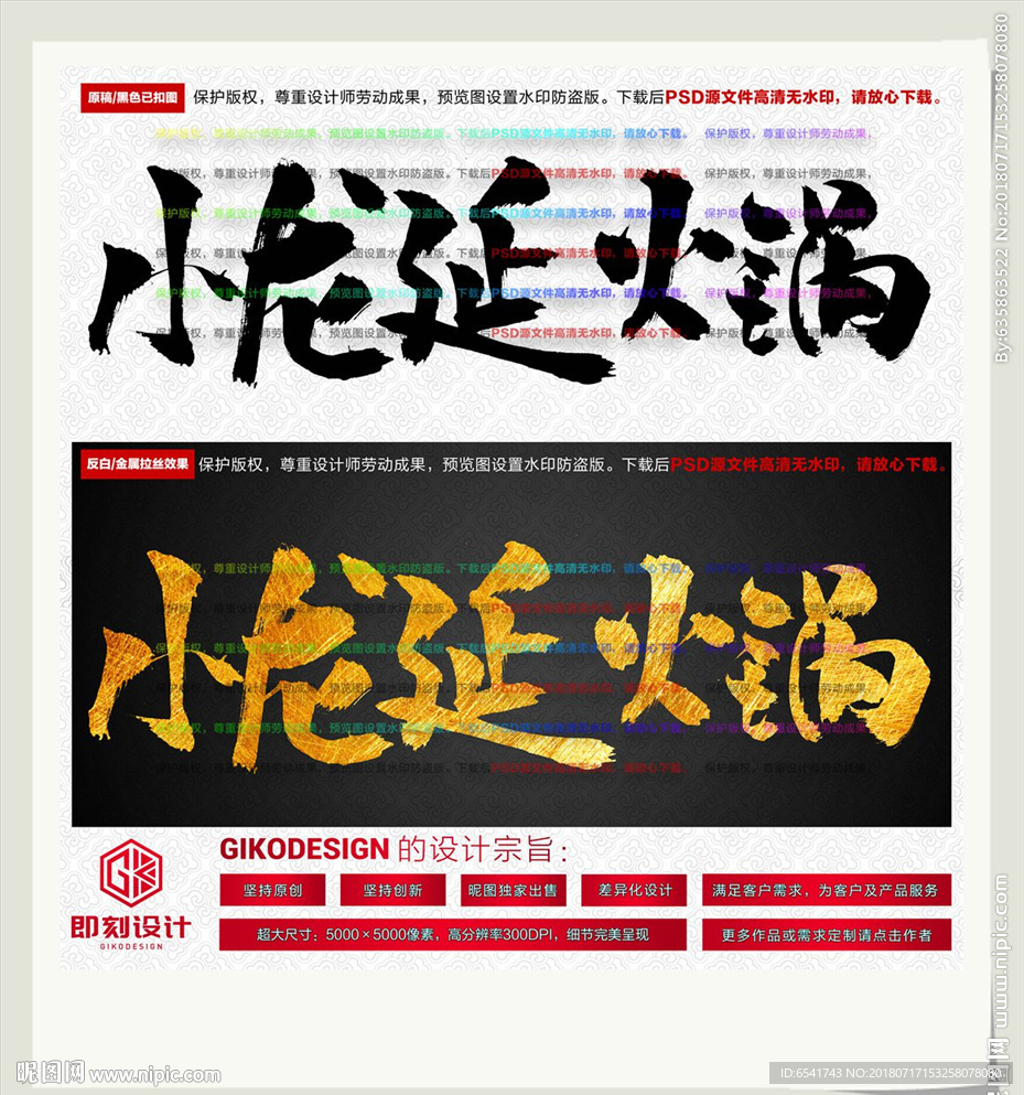 小龙延火锅