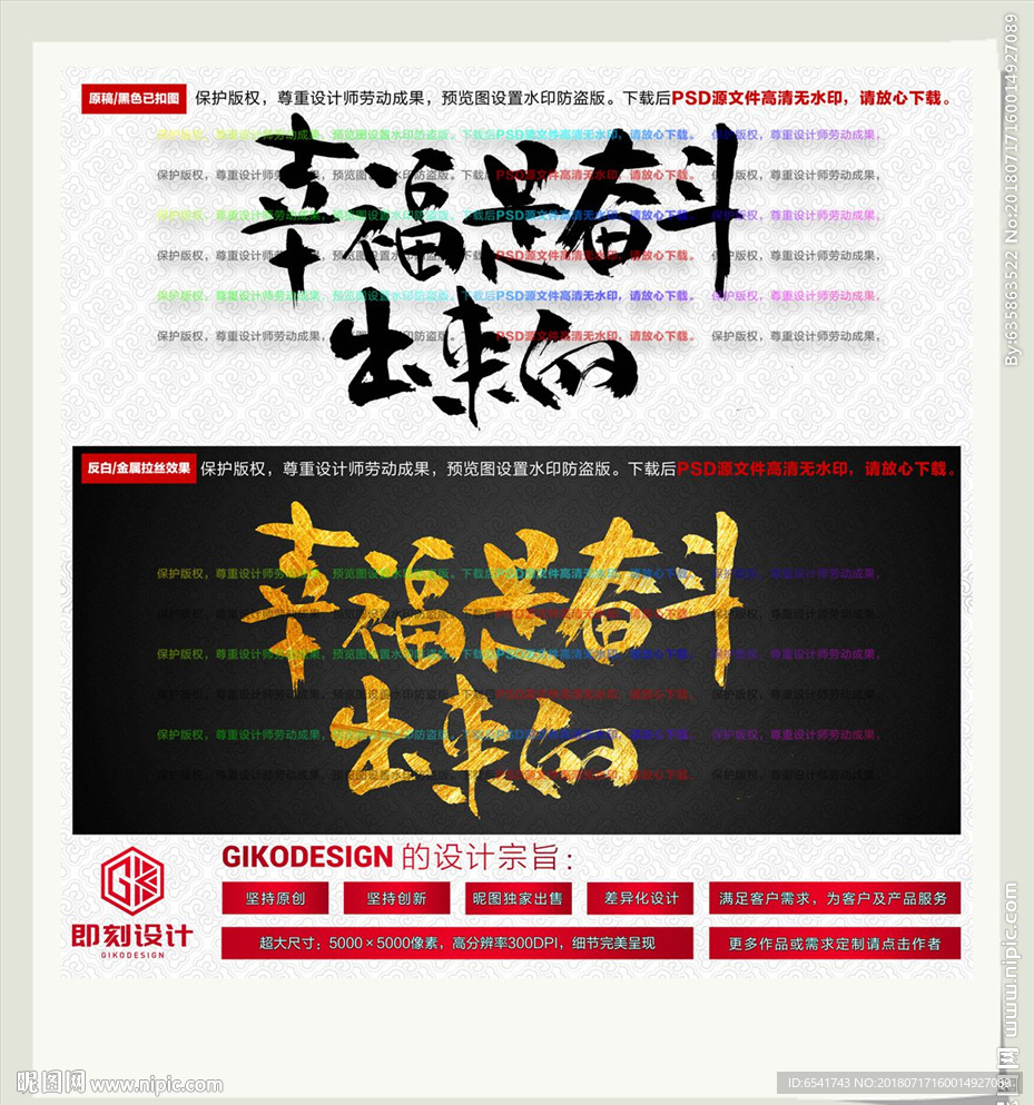 幸福是奋斗出来的