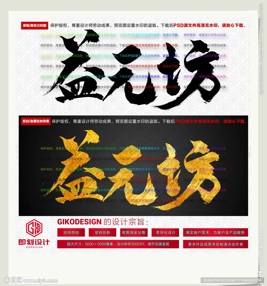 益元坊
