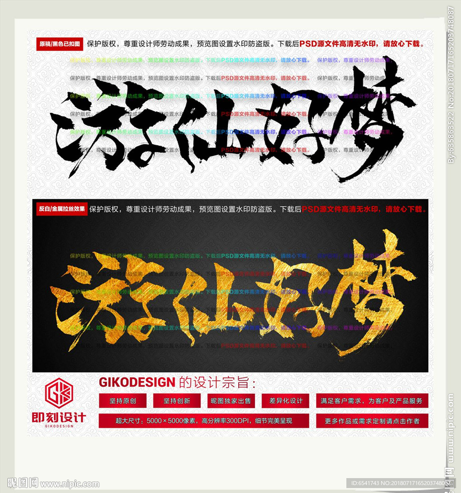 游仙好梦