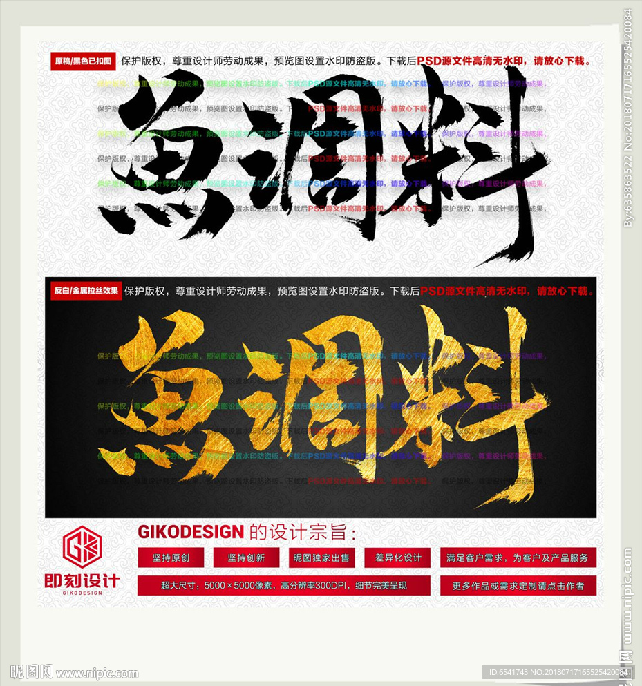 鱼调料