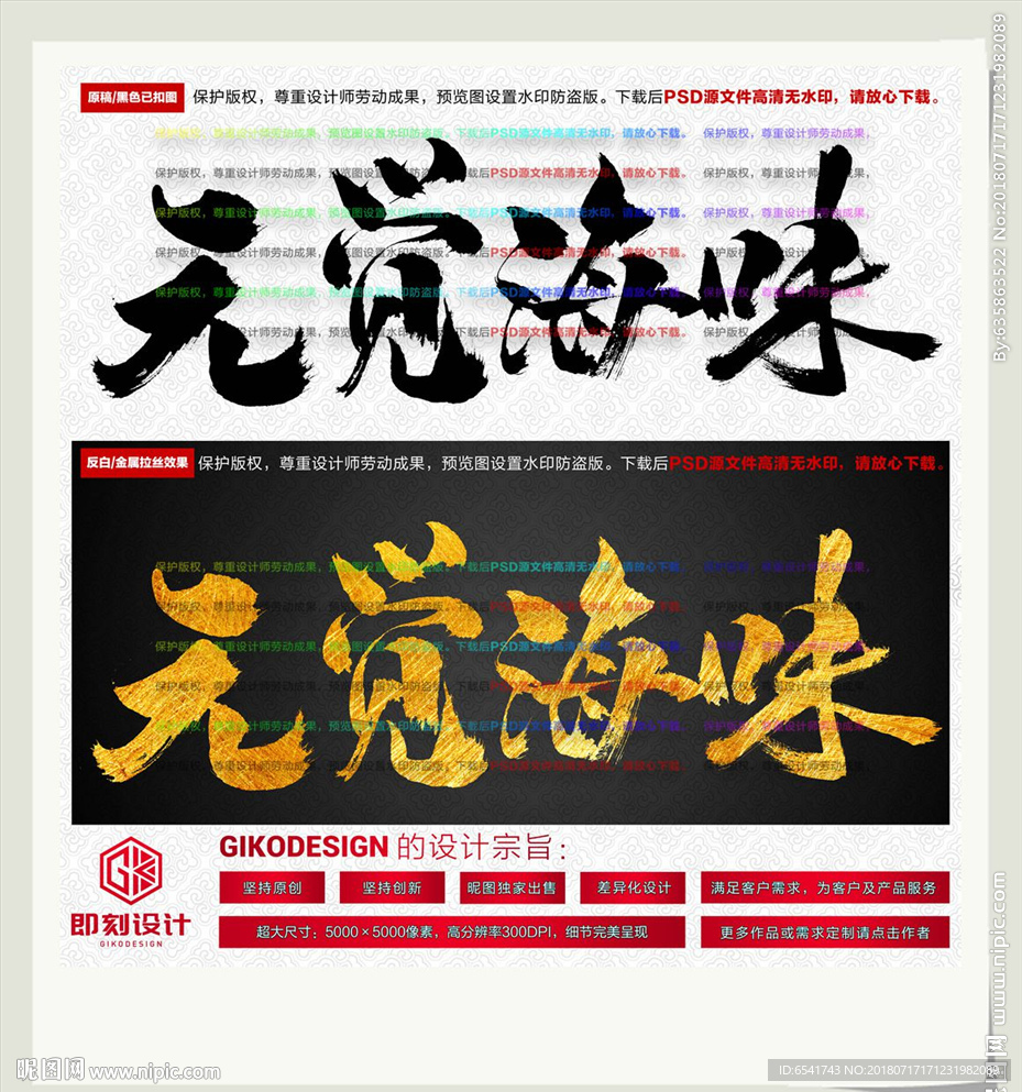 元觉海味