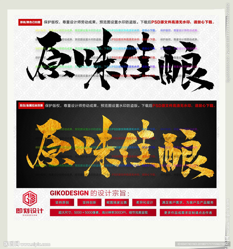 原味佳酿
