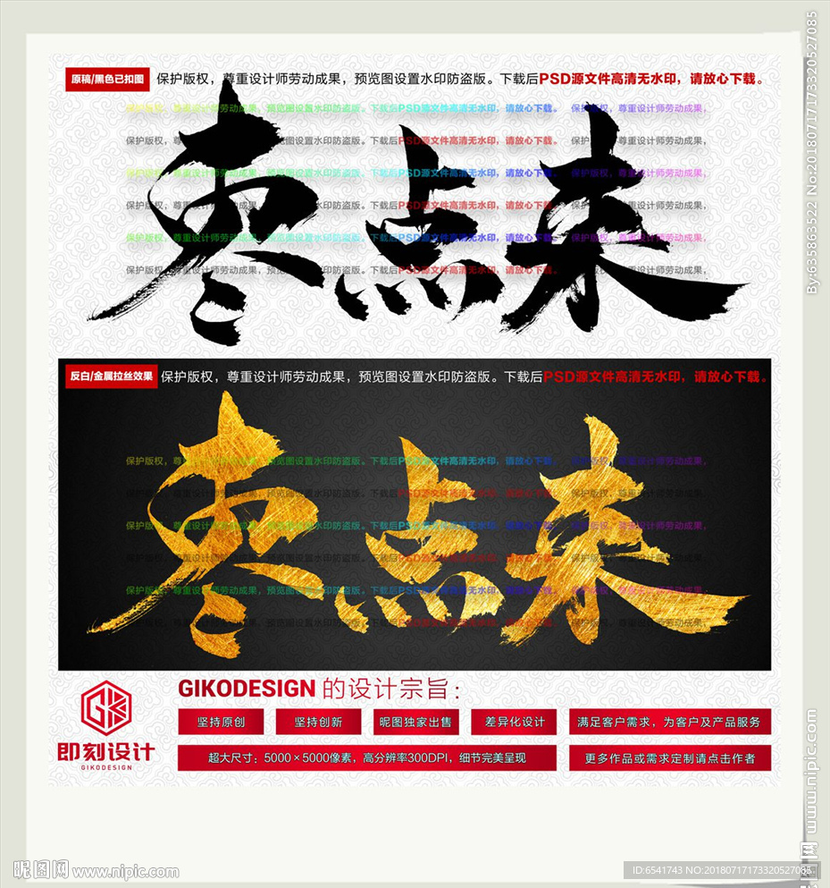 枣点来