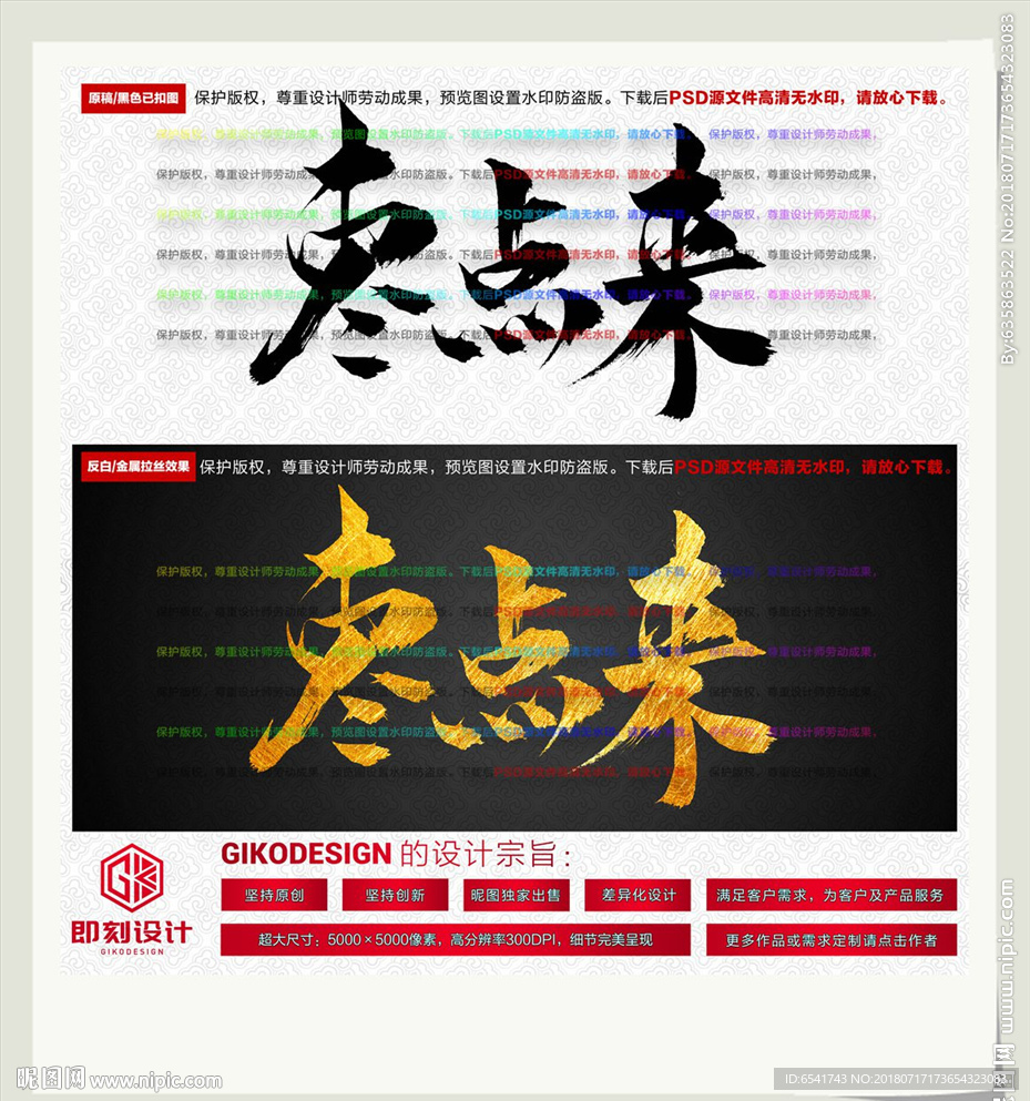 枣点来
