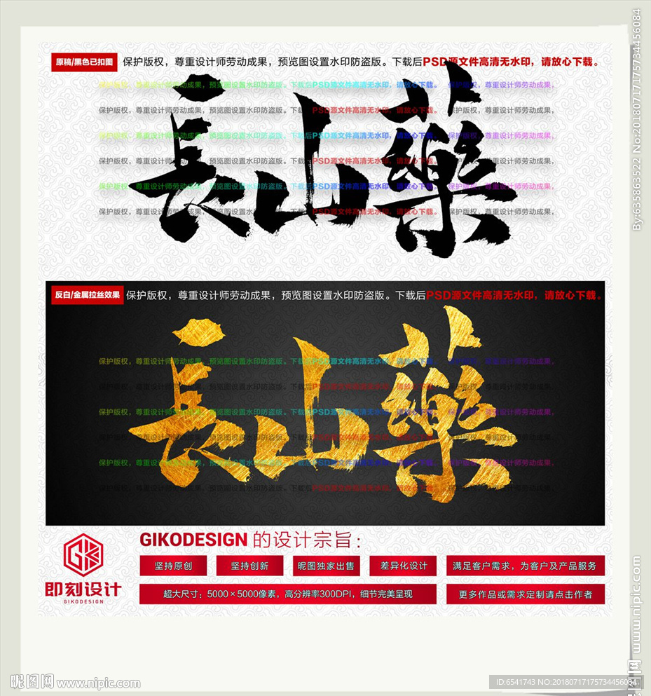 长山药