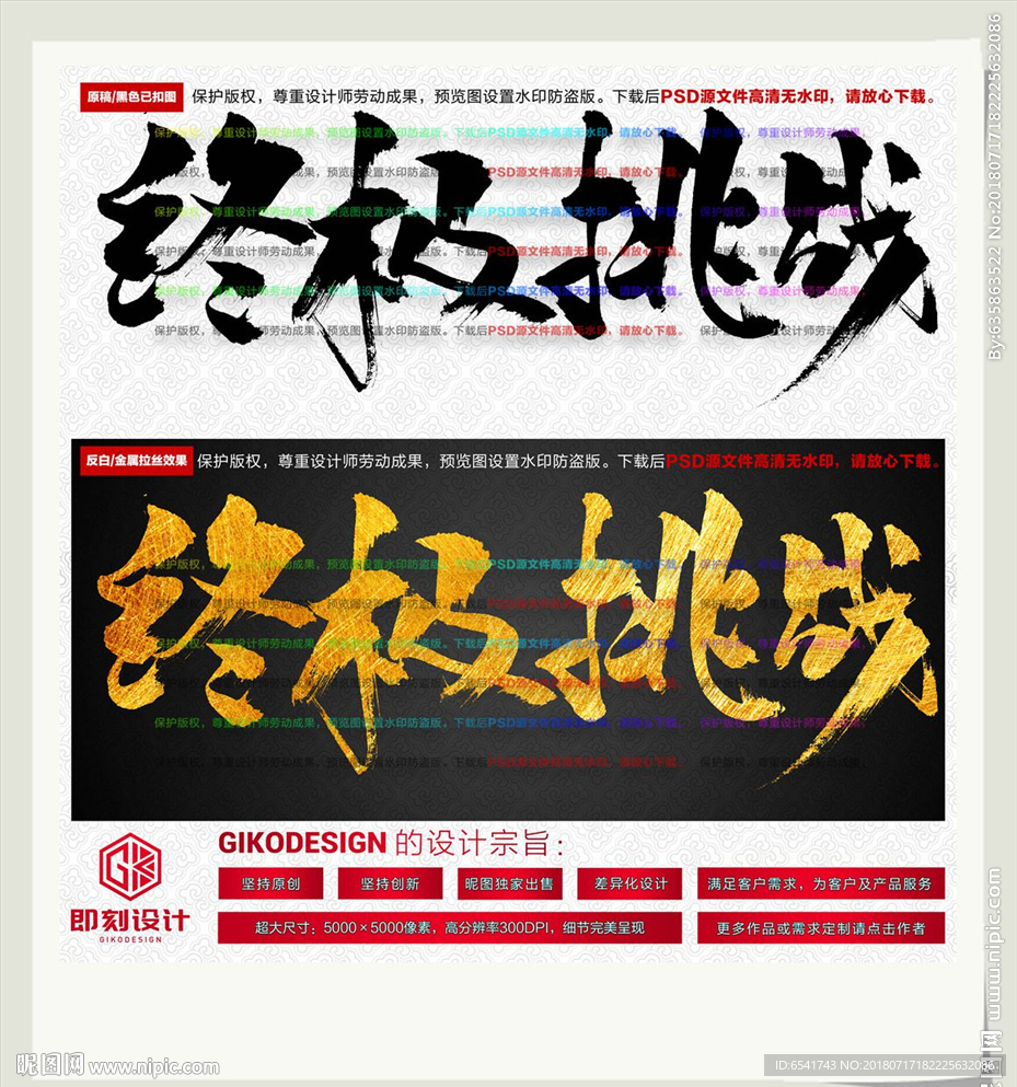 终极挑战
