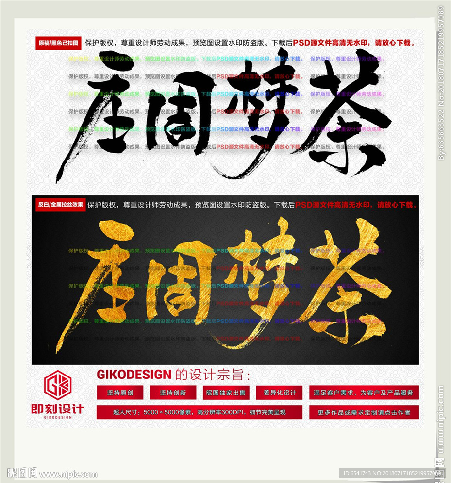 庄周梦茶
