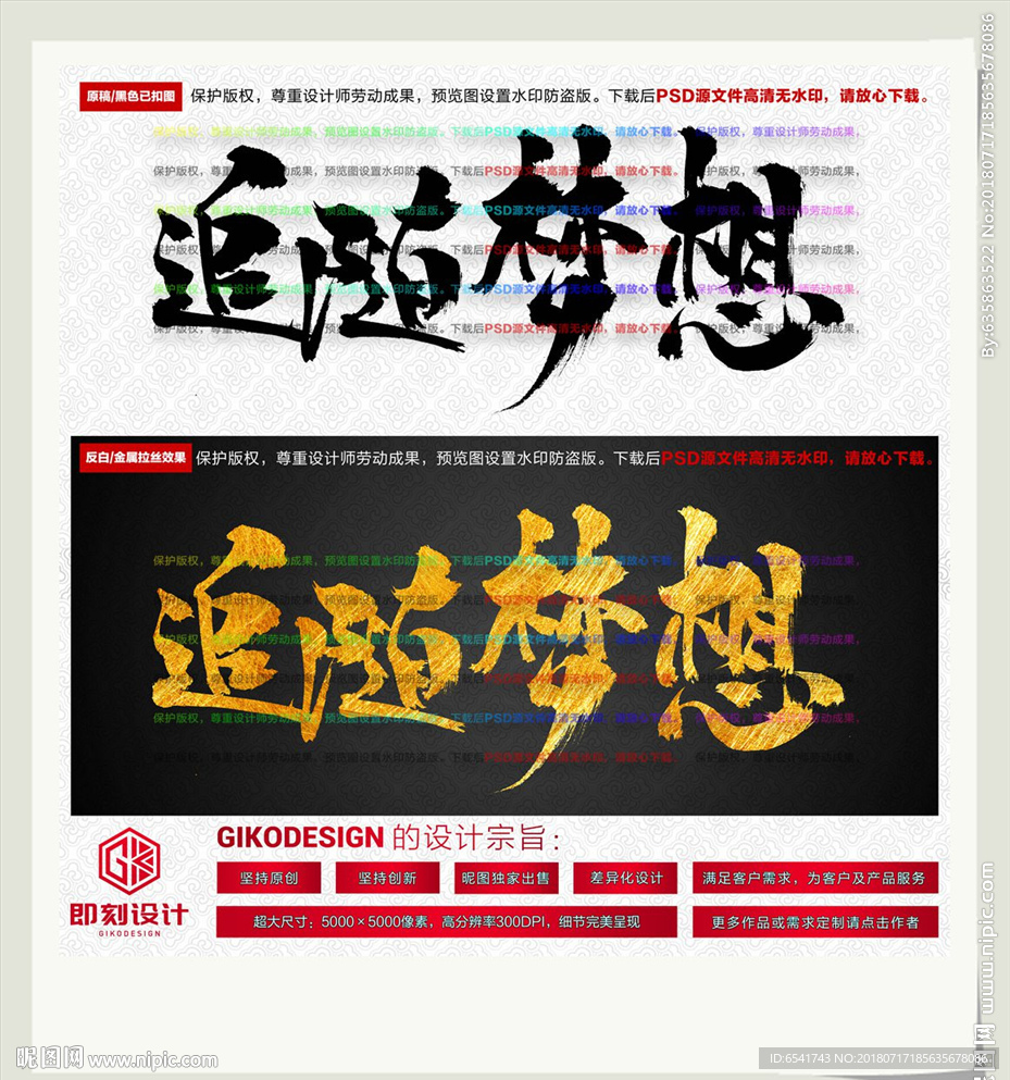 追随梦想