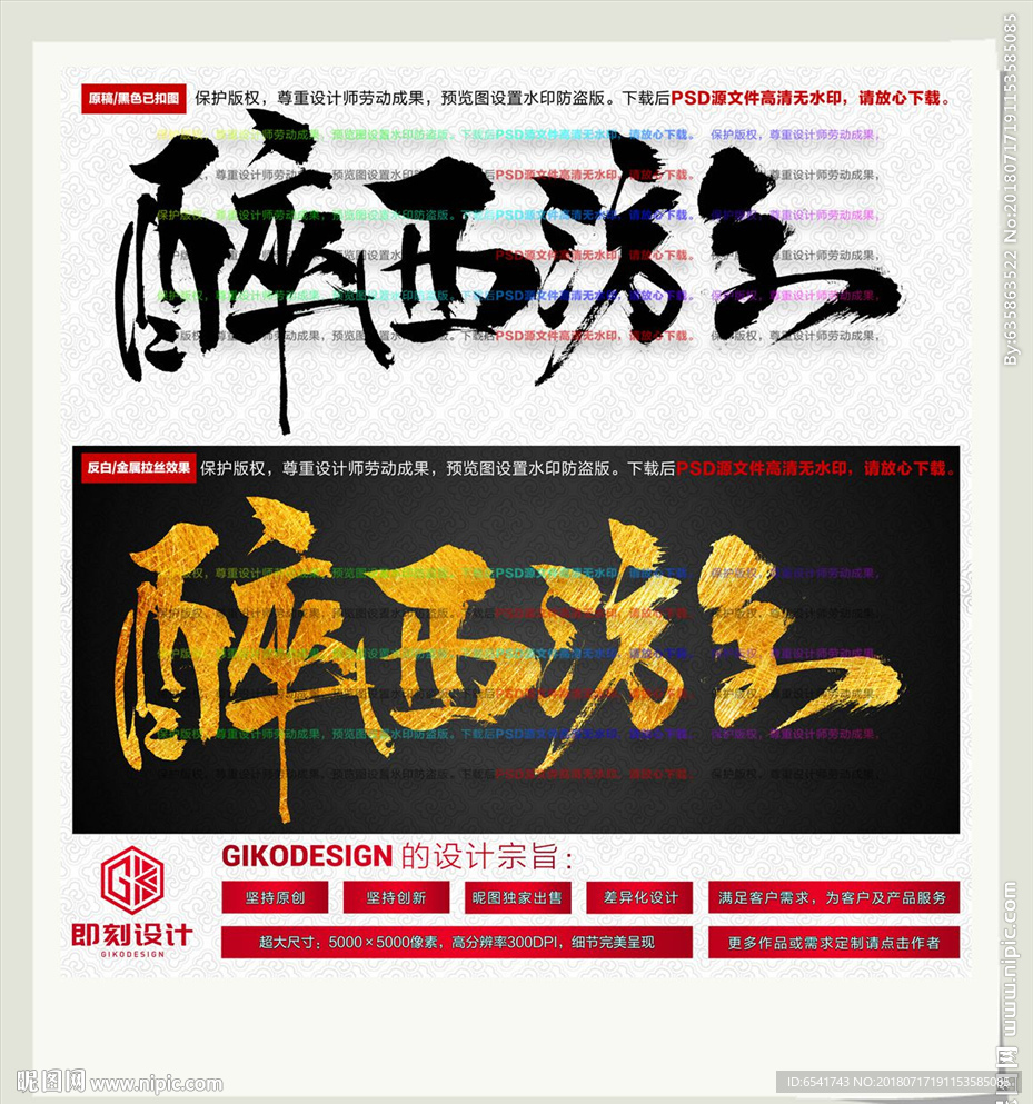 醉西游