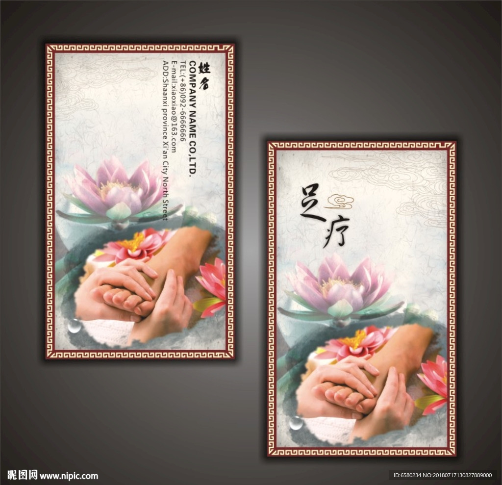 足浴名片
