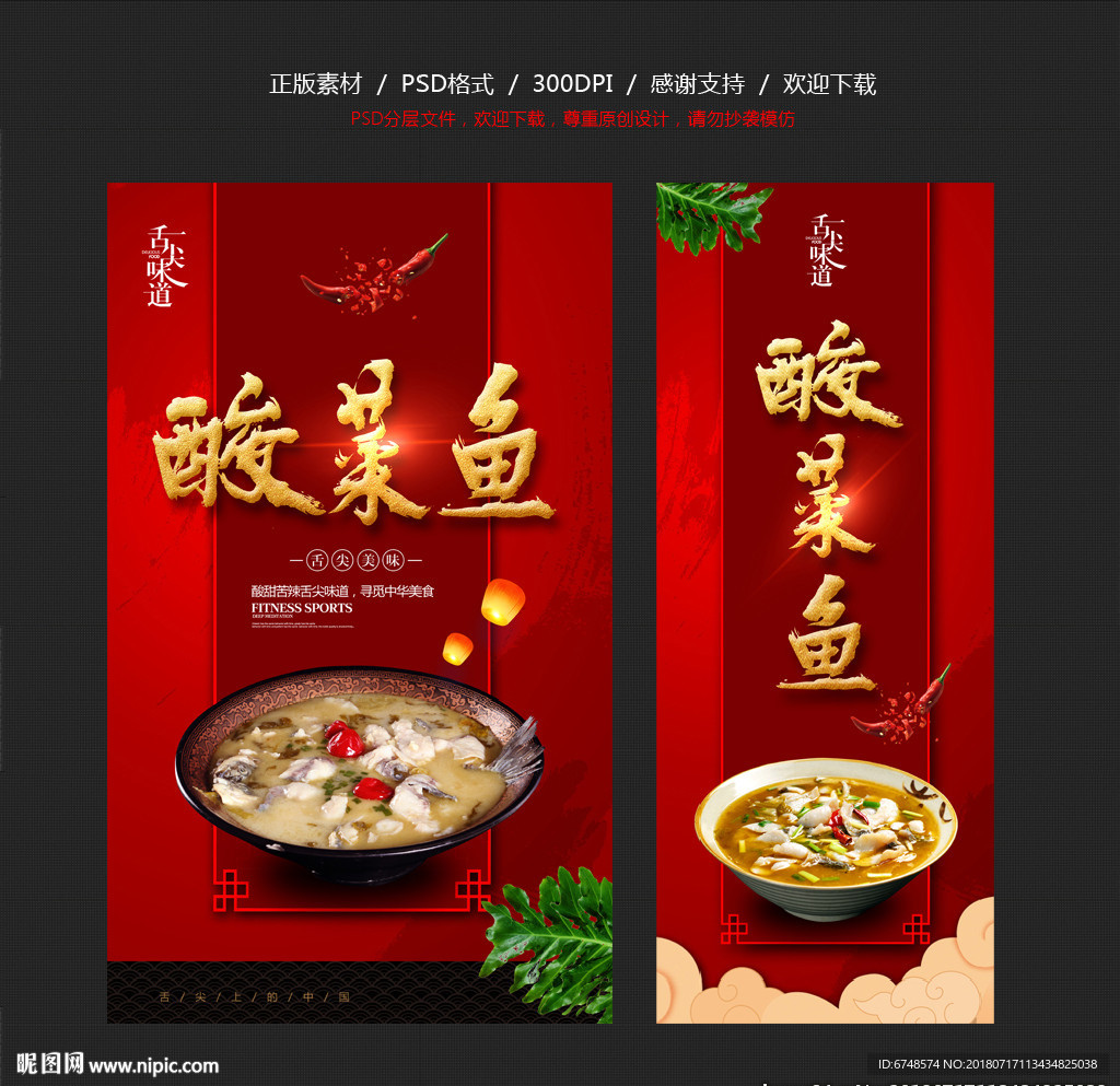 酸菜鱼