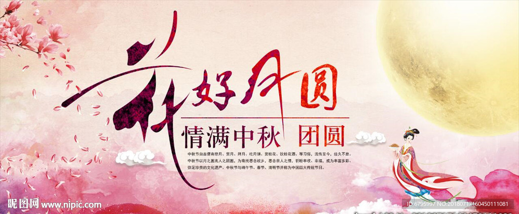 花好月圆
