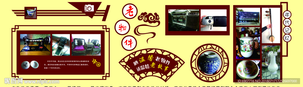老物件 年代记忆