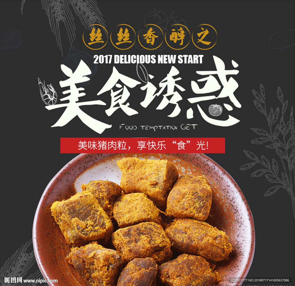 食品主图