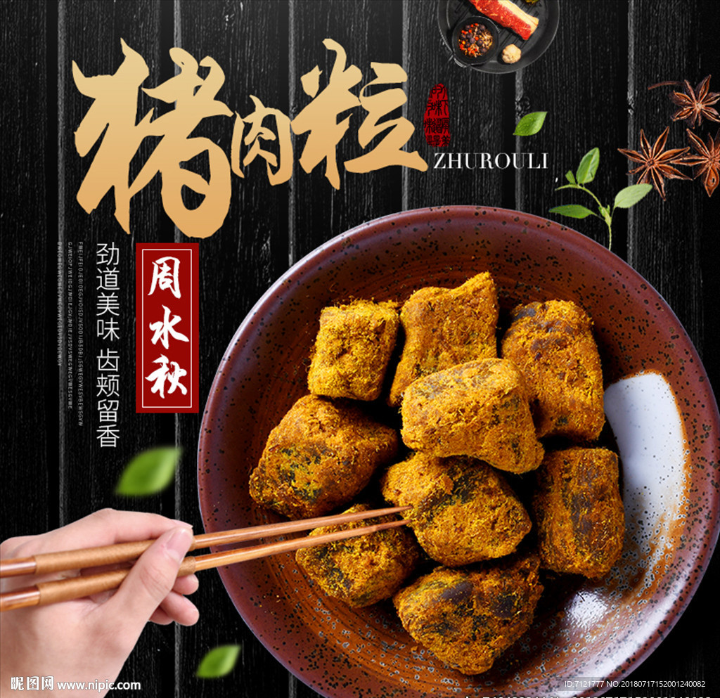 食品主图