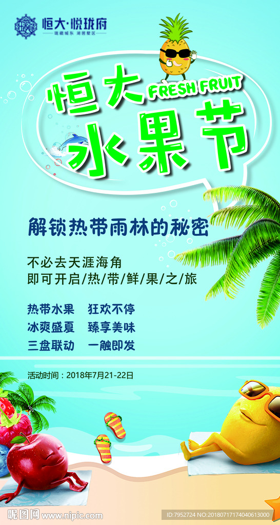 水果活动画面