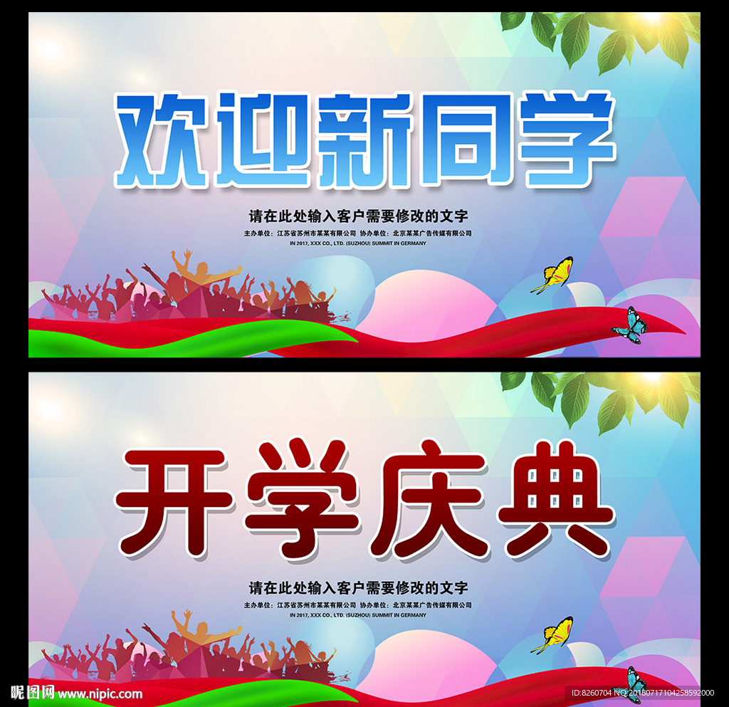开学典礼