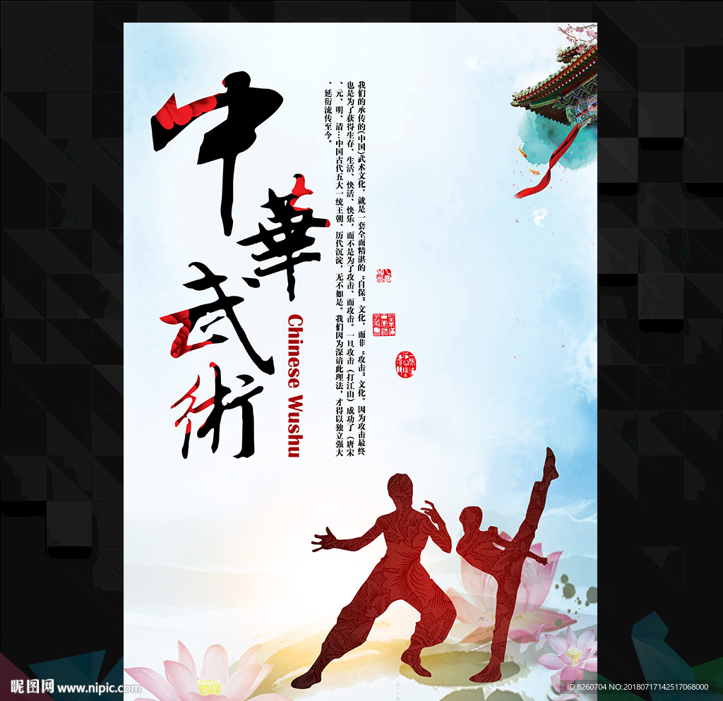 武术文化