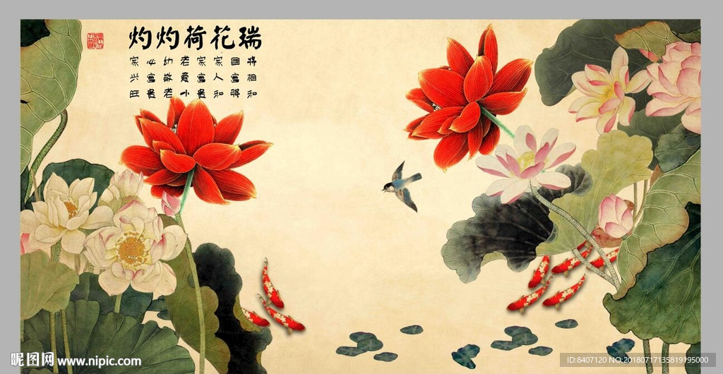 荷花九鱼图