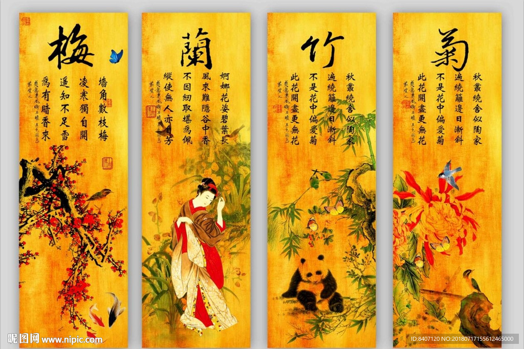 梅兰竹菊